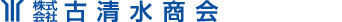 古清水商会｜東京都江戸川区・千葉県東金市の塗料製品販売の専門店