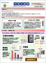 古清水商会通信1月号