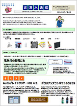 古清水商会通信2月号