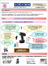 古清水商会通信3月号