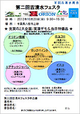第２回 古清水フェスタ・実演即売会チラシ