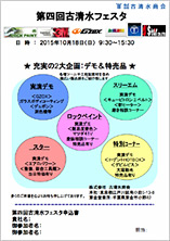 第4回 古清水フェスタ・実演即売会チラシ