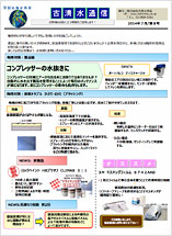 古清水通信8号