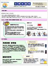 古清水通信10号