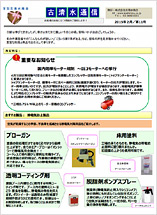 古清水通信11号