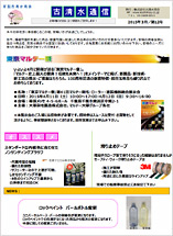 古清水通信12号