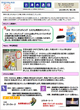 古清水通信13号
