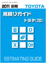 見積りガイド