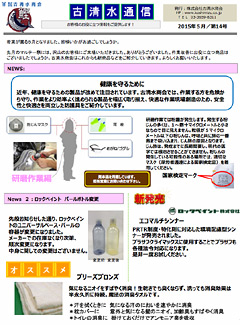 古清水通信14号
