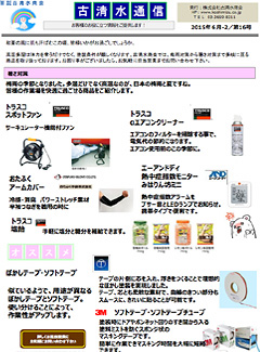 古清水通信16号