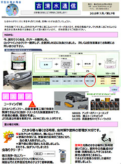 古清水通信17号