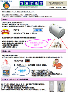 古清水通信18号