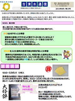 古清水通信19号