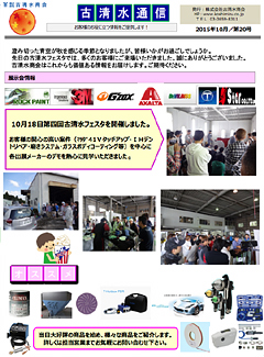古清水通信20号
