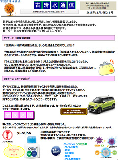 古清水通信21号