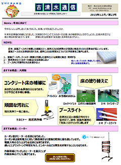 古清水通信23号