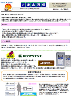 古清水通信24号