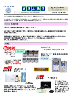 古清水通信26号